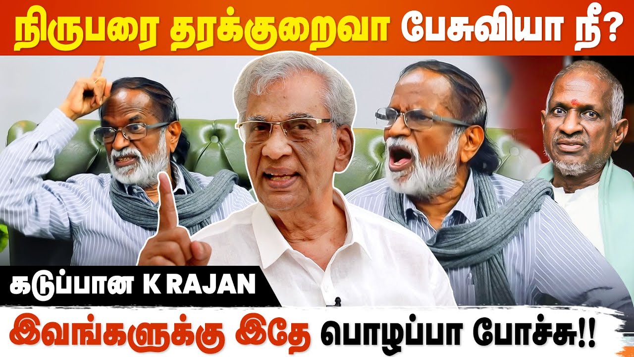 Ilayaraja-வை விட Gangai Amaran பண்ணது பெரிய தப்பு ஆனா..! - K Rajan Interview | FEFSI Issue
