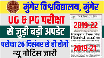 Munger University UG Part-3 & PG Sem.III परीक्षा तिथि में बदलाव को समझें || Exam 26 Dec 2022 से शुरू