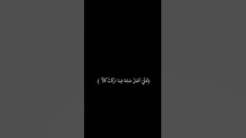 كرومات خلفيه سوداء تلاوه وقل رب اعوذبك من همزات الشياطين