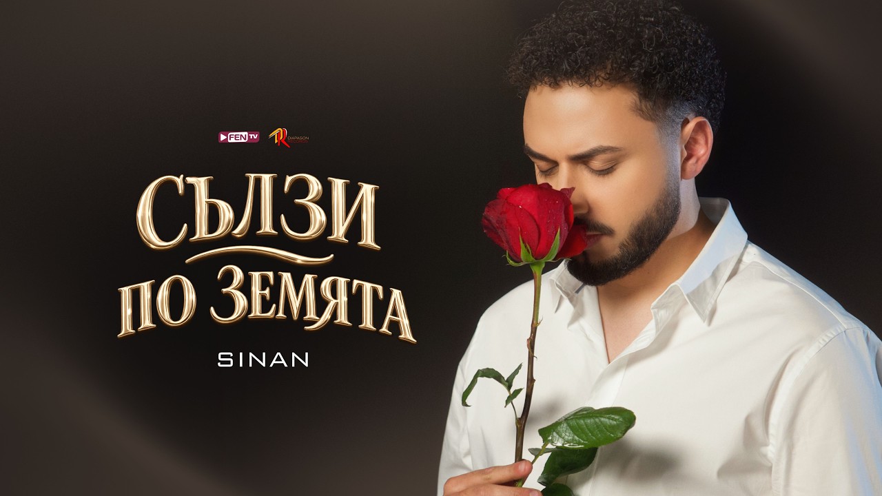 SINAN - SALZI PO ZEMYATA / СИНАН - Сълзи по земята (Official Music Video)