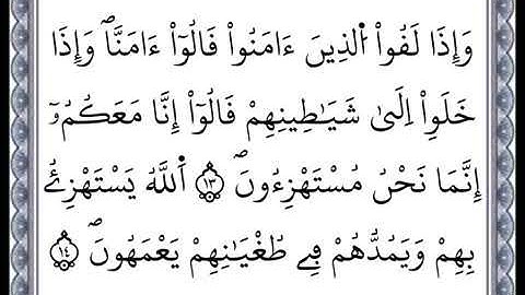 سورة البقرة - من الآية ١٣ إلى الآية ١٤ بصوت القارئ عمر القزابري .