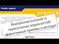 М - Касающиеся и пересекающиеся окружности