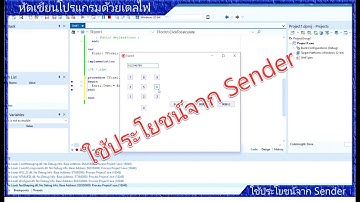 หัดเขียนโปรแกรมด้วย Delphi EP.025 | Sender