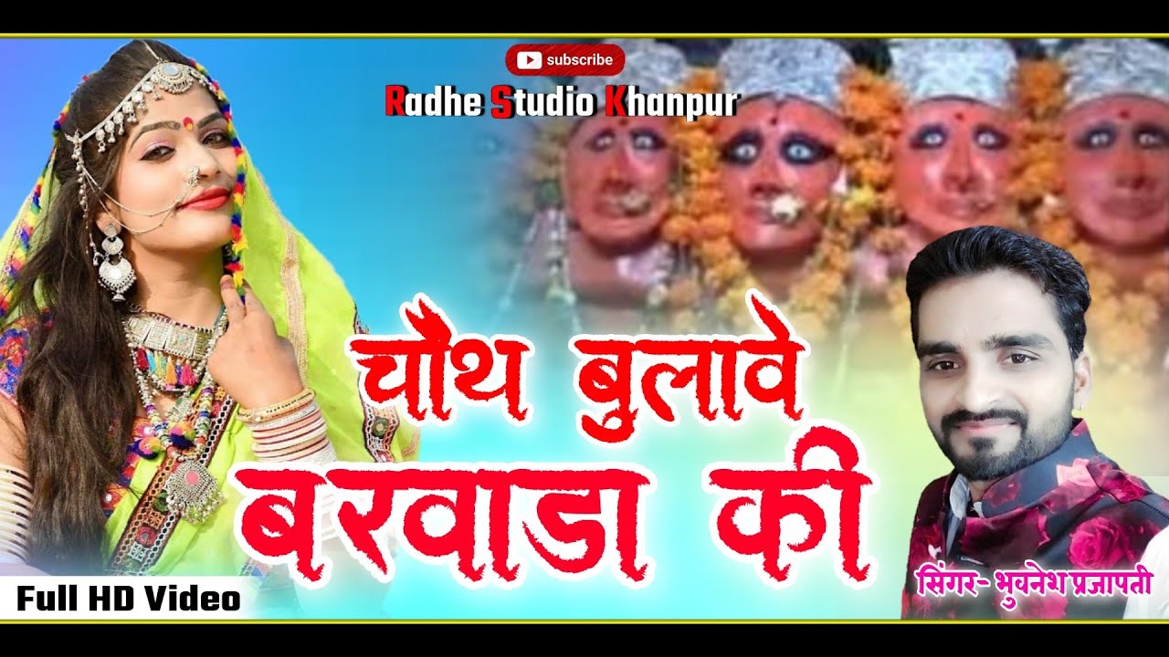 Choth Mata Song          