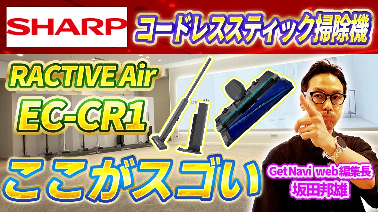新開発「極吸ヘッド」を全6機種に搭載！ シャープの新「RACTIVE Air
