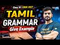 Class 10 I CBSE 2027 I Tamil Grammar Give Example | Tamizhan Sir