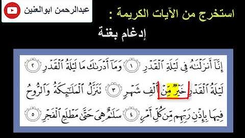 اختبر نفسك فى أحكام التجويد