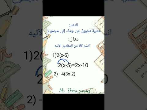 الفرق بين النشر والتحليل Math Damascus Syria Trending Explore Algebra