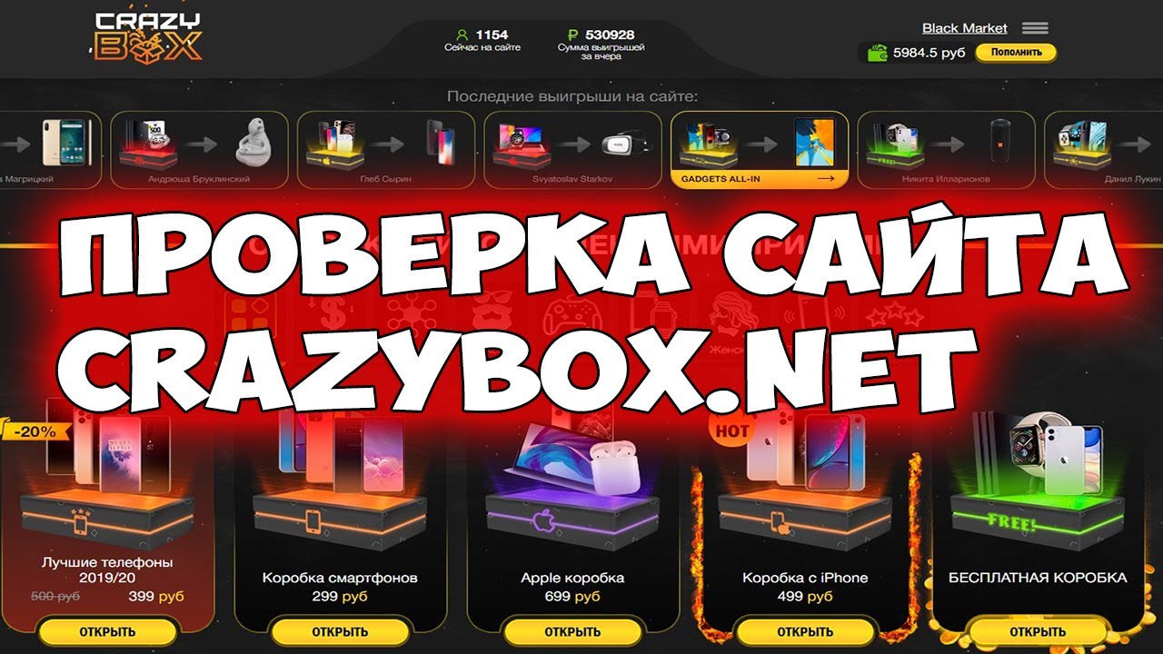 Промокод бокс игра. Промокоды для CRAZYBOX. Промокоды для бесплатной коробки на CRAZYBOX. Crazy Box промокоды. Коробки с призами кейсы.