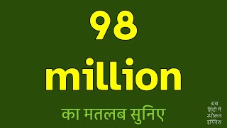 98 million meaning in Hindi