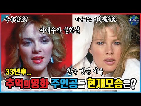 80년대 원조 섹시스타 근황