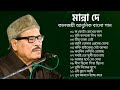 বেষ্ট অফ মান্নাদে পর্ব-০২ | আধুনিক বাংলা গান | Best Of Manna Dey | Adhunik Bengali Songs Top-12