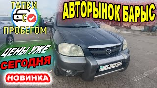 КУПИТЬ Б У АВТОМОБИЛЬ | Авторынок Казахстан 2021 | Авто с пробегом