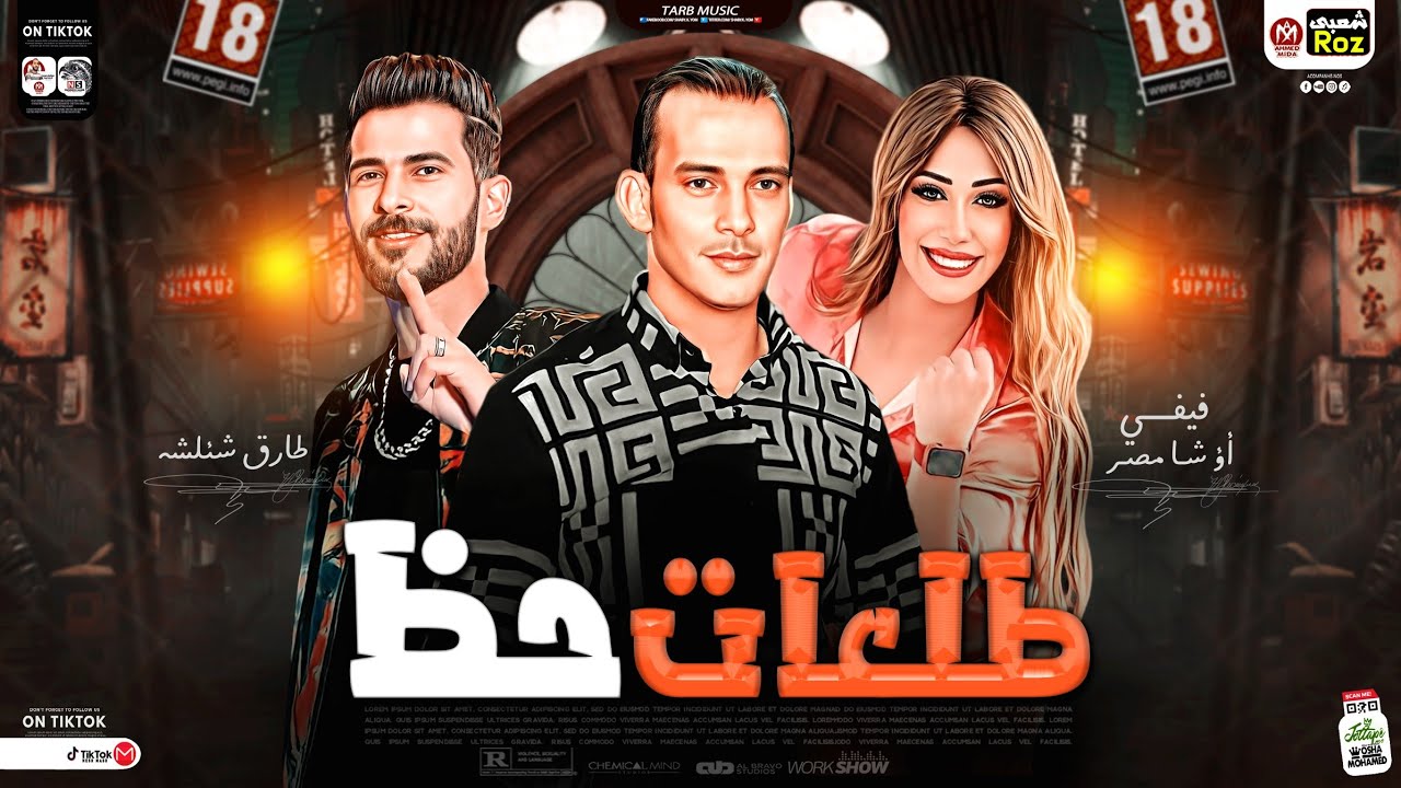 طلعات حظ هتكسر السمعات جديد 2024 | اوشا مصر | فيفي محمد | طارق شئلشه | حظ شعبي جديد 2024