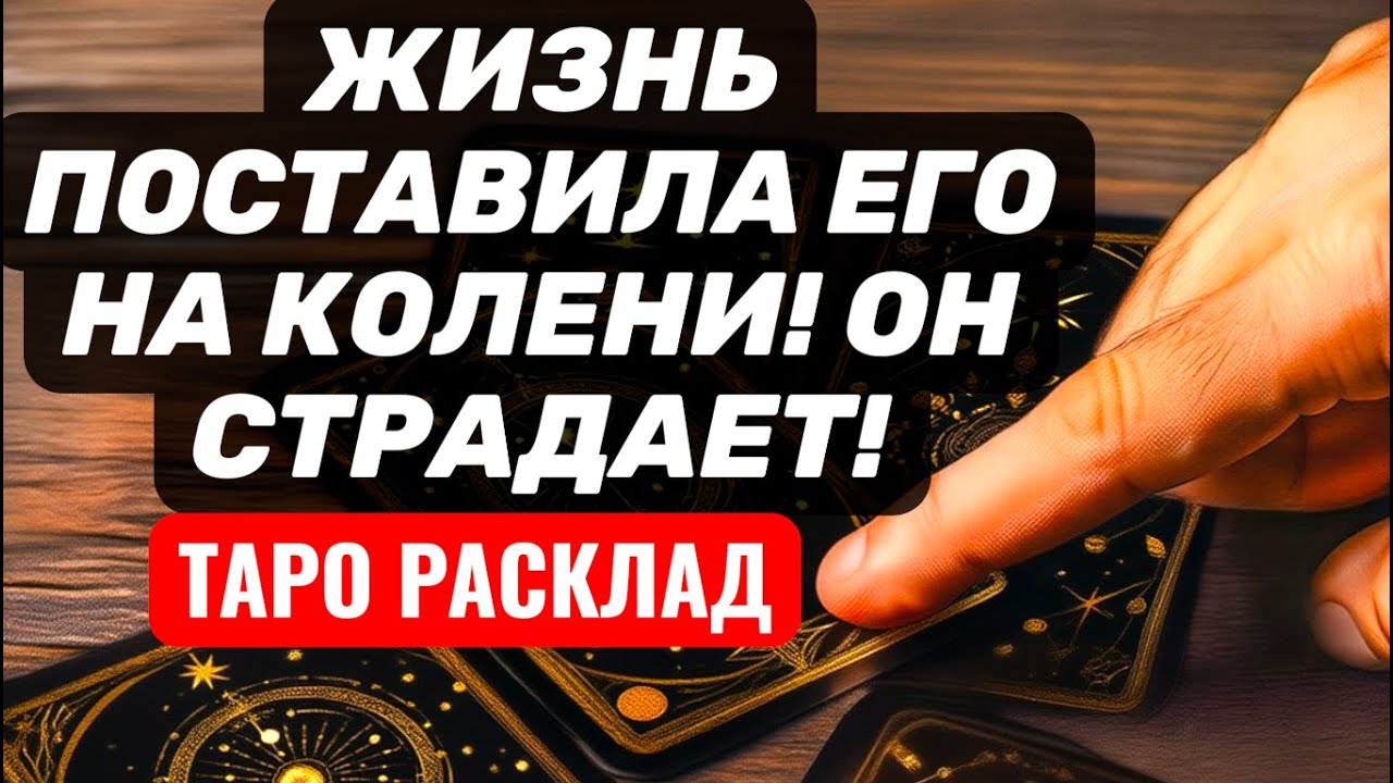 Жизнь НАКАЗАЛА его💥Этой ночью он принял РЕШЕНИЕ насчет ВАС❗