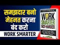 Work Smarter Not Harder By Timo Kiander Audiobook | Book Summary In Hindi 