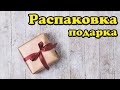 Распаковка подарка от Грозненского нумизмата