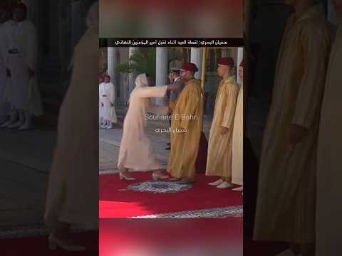 لقطة عيد الفطر أثناء تقبل أمير المؤمنين التهاني بالقصر الملكي بالدار البيضاء