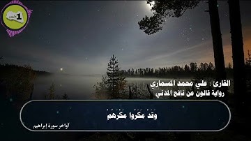 #تلاوة_ليبية القارئ الليبي علي محمد المسماري