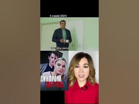 сериал СИНДРОМ ЖЕРТВЫ (коротко о фильме) - YouTube
