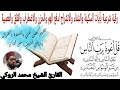 الرقية الشرعية بآيات السكينة و الطمأنينة لإزالة الهم و الغم    القارئ محمد الروكي