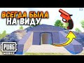 Где найти РАКЕТНИЦУ в ПУБГ мобайл? | Проверка Tik-Tok ПАБГ мобайл | PUBG mobile