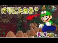 【マリオオデッセイの裏技㉕】森の2大秘境!高台ジャンプ&檻のすり抜け