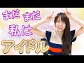 2019年、私はアイドルをやめることはありません!【西村ほのか/テトリス99】