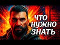 Dying Light: The Beast - ЧТО НУЖНО ЗНАТЬ