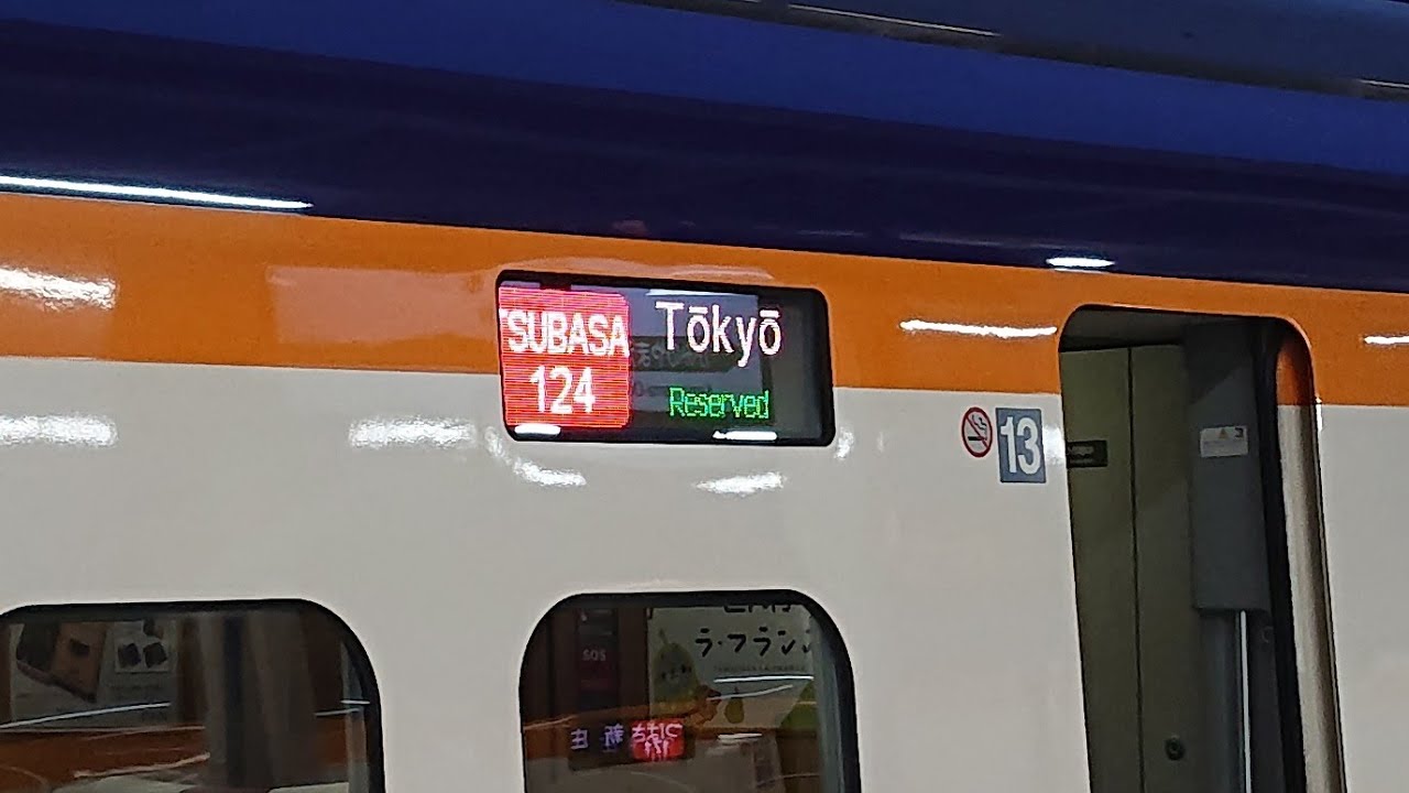【東海道新幹線】形式板　１２４−５ 東海道新幹線】形式板 124−5 - メルカリ