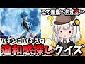 パチンカスの間違い探し！パチンコ パチスロ違和感クイズ！【スロット】