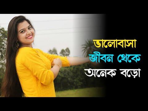 Bhalobasa jibon theke onek boro Heart touching old movie song Bengali romantic song