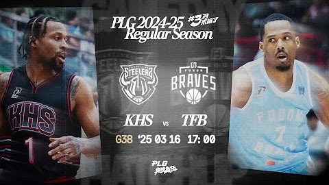 【LIVE GAME】高雄鋼鐵人 VS 臺北富邦勇士｜250316｜1700｜PLG 2024-25 REGULAR SEASON G38