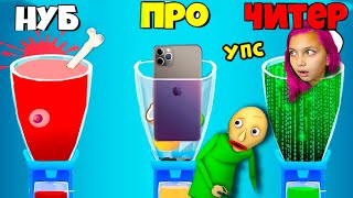 😋 БАЛДИ ОТРАВИЛ ВСЕХ СОКОМ 😱 ЭВОЛЮЦИЯ НАПИТКОВ МАКСИМАЛЬНЫЙ УРОВЕНЬ / Mix and Drink