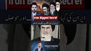 1953 to 1979 | How Iran Changed Forever | Waqas Farooq Official