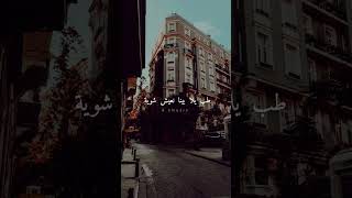 طب يلا بينا نعيش شوية 💃🖤 #foryou #explore #shortvideos #اكسبلور #viralvideos #لايك #حالات #تامر_حسني