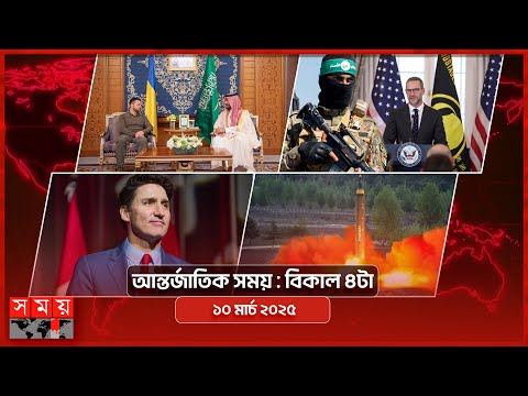 আন্তর্জাতিক সময় আন্তর্জাতিক সময়