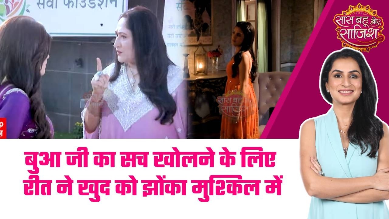 Jaane Anjaane:😮Reet की 'डबल' चुनौती, pragnancy के बावजूद बुआ जी के पर्दाफाश mission पर! #sbs