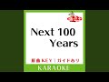 Next 100 Years (カラオケ) (原曲歌手:J-FRIENDS])