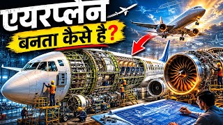 Airoplane कैसे बनता है? 😱 | Inside Airplane Factory Full Process 