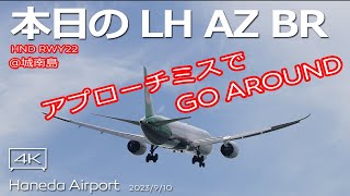 【LH AZ BR-Go Around】Lufthansa Boeing 747-8 ジャンボ , ITA Airways Airbus A350 , EVA Air B787-10 ゴーアラ