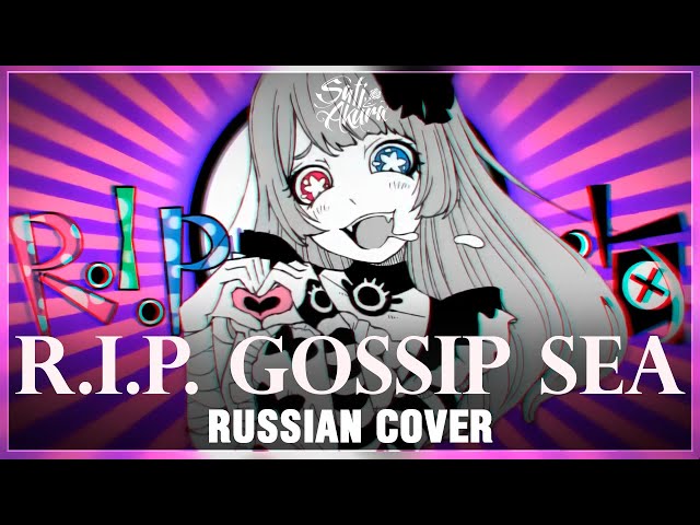[VOCALOID RUS] R.I.P. Gossip Sea (Cover by Sati Akura) class=