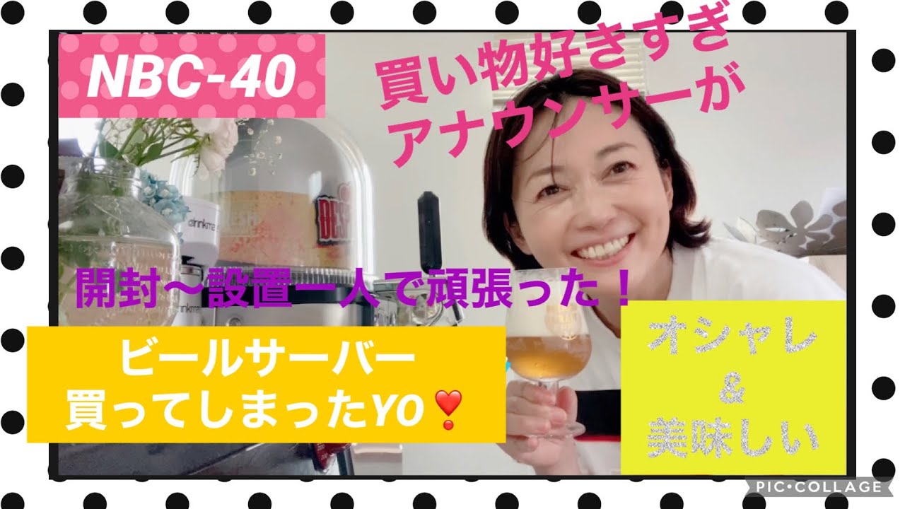 日本ビール NBC-40 ビールサーバー NBC-40】最安は？メンテナンスいらずの家庭用ビールサーバー価格と評判