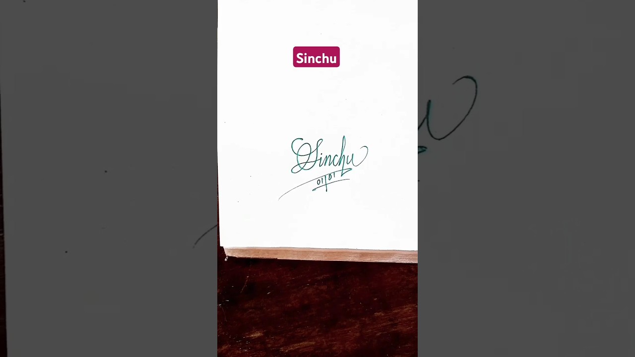 Calligraphy Signature | Sinchu | sk cursive art