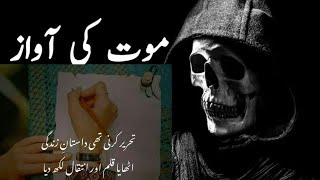 maut ki sacchi kahani|death real story Urdu\hindi|death real story