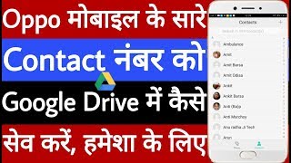 Oppo mobile ka contact number ko Google Drive Mein Kaise save Karen