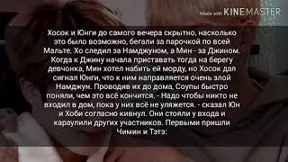 Фф НамДжины❤ Твоё (не) счастье КимНамДжун 9 глава