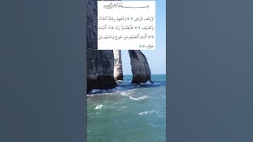 #سورة_قريش #احمد_العجمي #alquran #قرآن_كريم #relaxing #راحة_نفسية