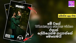 How to make trending Whatsapp status video in Vido app | Vido | Sinhala tutorial | BS Tech Show. screenshot 4