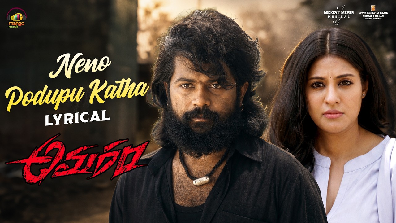 Neno Podupu Katha (Lyrical)